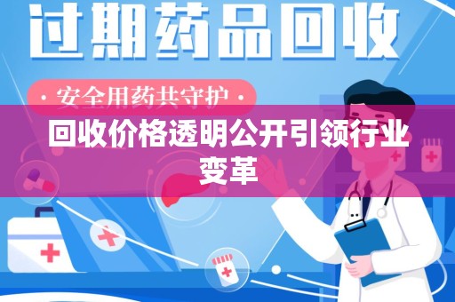 南通回收价格透明公开引领行业变革