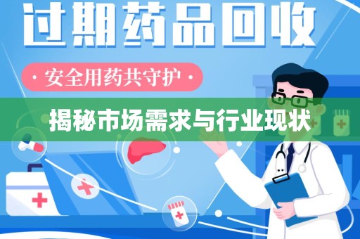 南通揭秘市场需求与行业现状