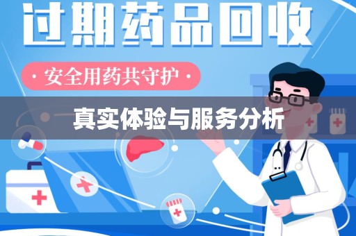 南通真实体验与服务分析