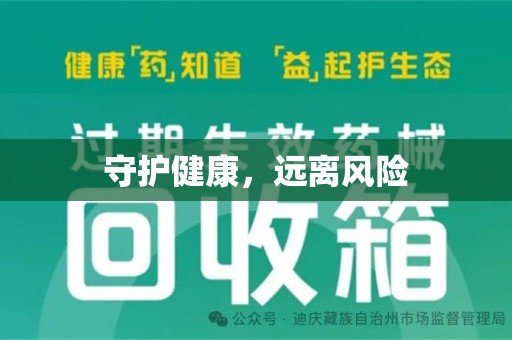 南通守护健康，远离风险