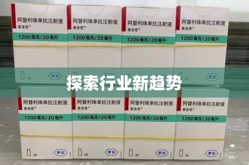 南通探索行业新趋势