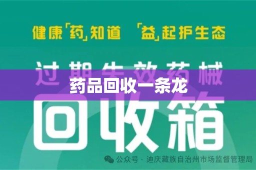 南通药品回收一条龙
