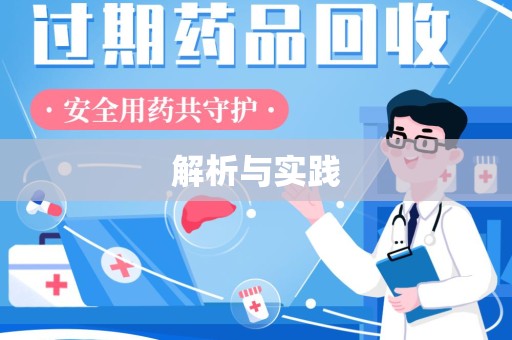 南通解析与实践